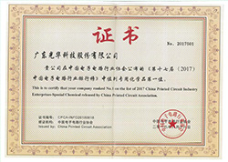 CPCA中國(guó)電子電路排行榜-專(zhuān)用化學(xué)品領(lǐng)域民族品牌第一名